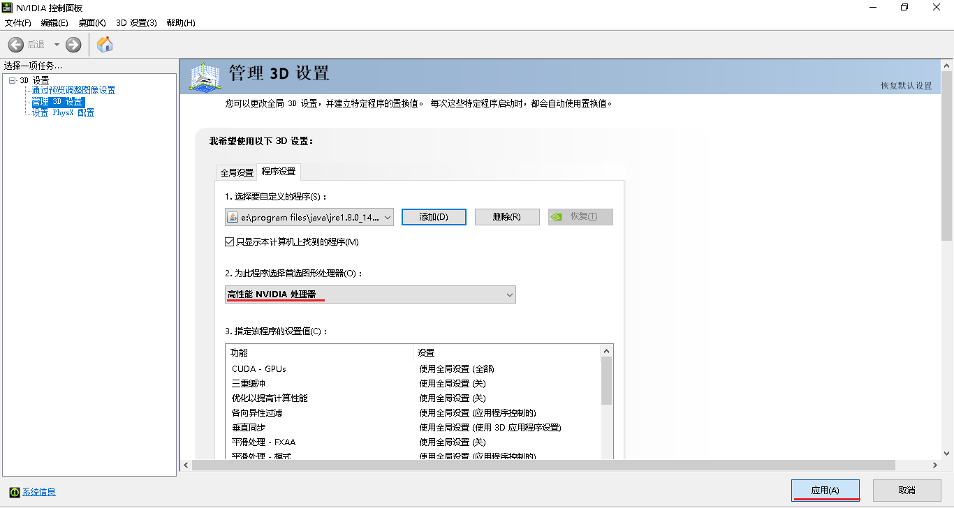设置为高性能