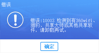 Netkeeper发现网络共享软件后的提示