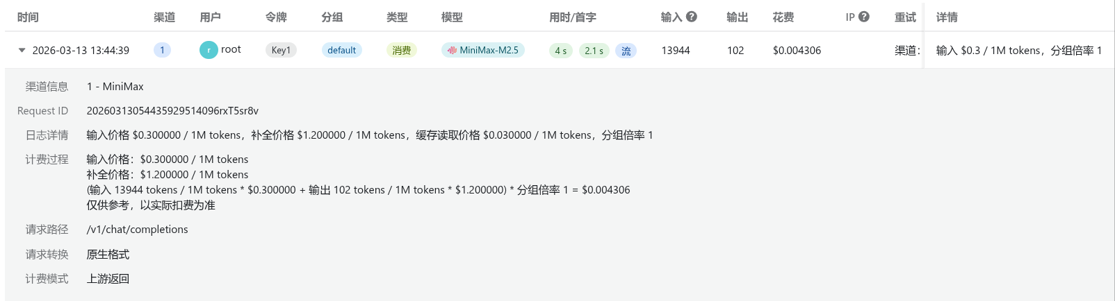 new-api 日志页面