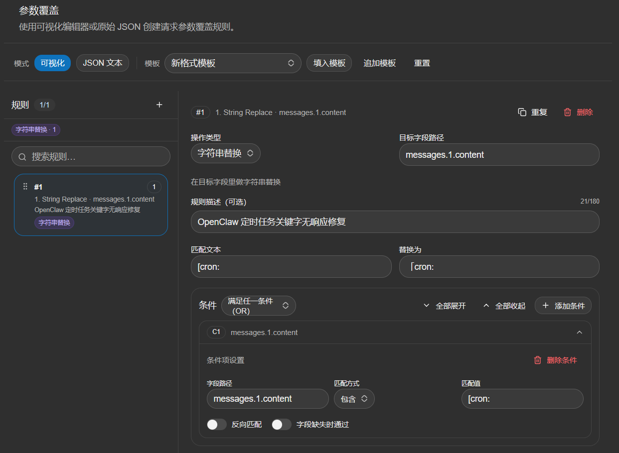 New API 的参数覆盖功能